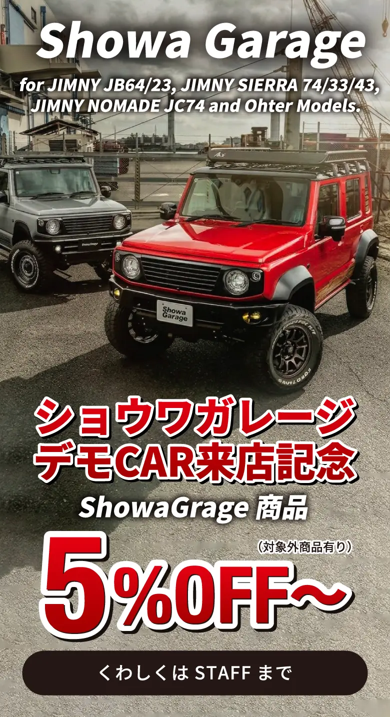 Showa Garage for JIMNY JB64/23, JIMNY SIERRA J74/J43, JIMNY NOMADE JC74 and Other Models. ショウワガレージ デモCAR来店記念 ShowaGrage商品(対象外商品有り)5%OFF くわしくはSTAFFまで