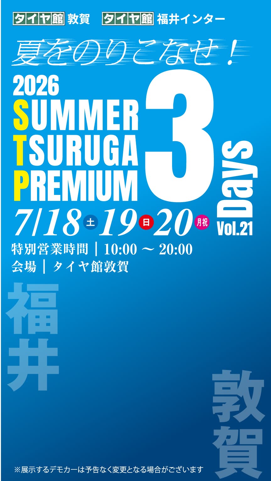 2026 SUMMER TSURUGA PREMIUM 3Days Vol.21 7/18(土)19(日)20(月祝) 特別営業時間 10:00〜20:00